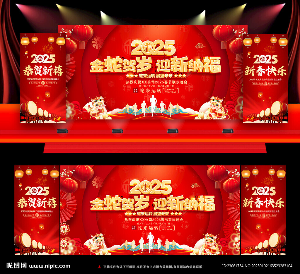 2025蛇年晚會(huì)