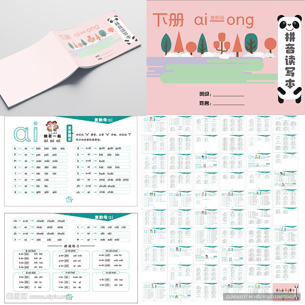 拼音讀寫本