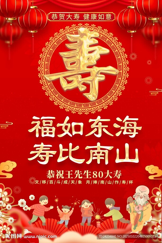 祝壽海報