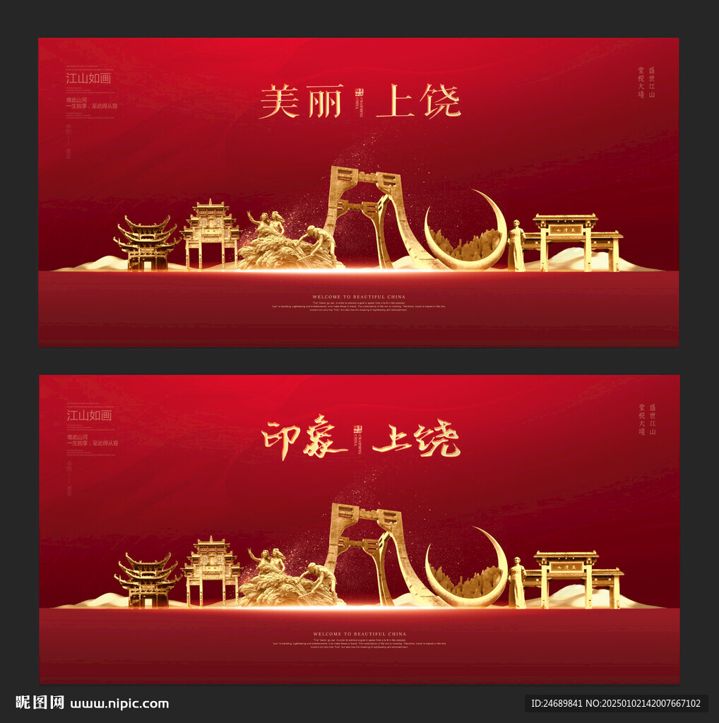 上饒