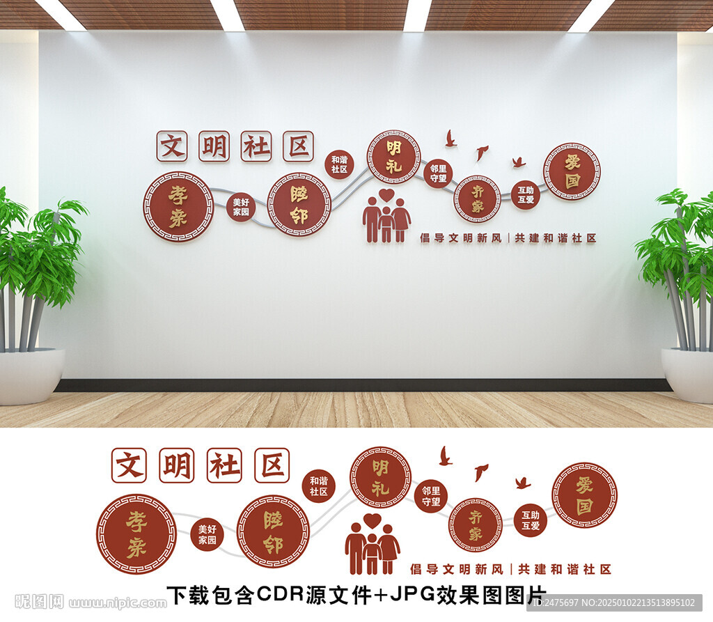 社區(qū)文化墻