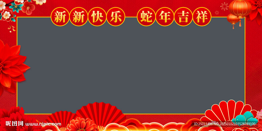 新年裝飾框
