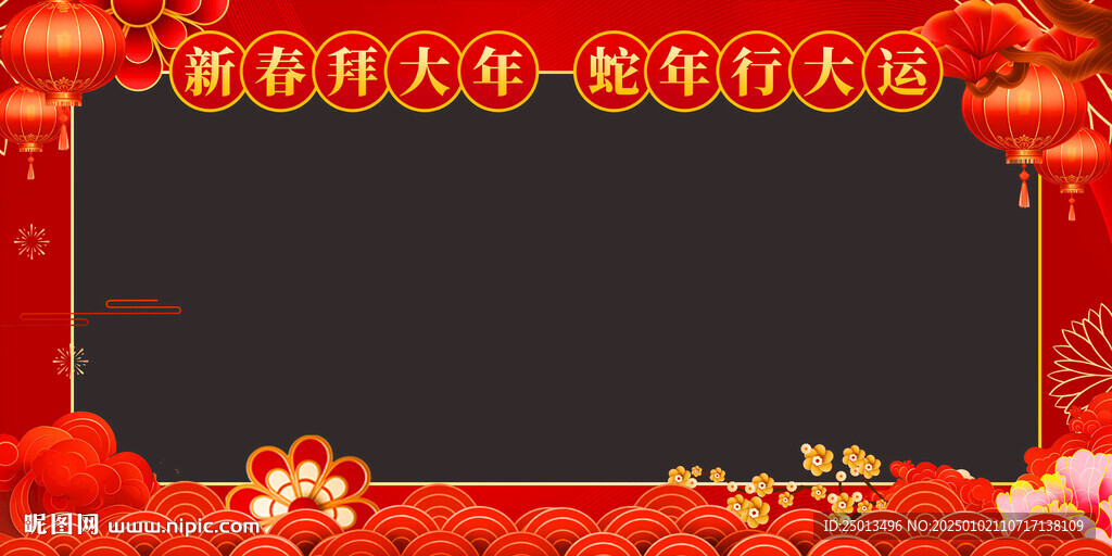新年裝飾框