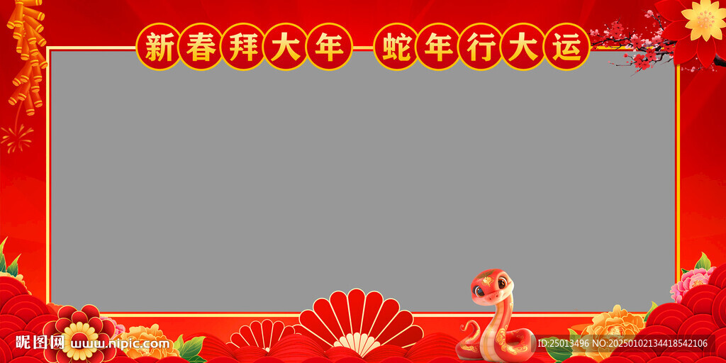 新年合影框