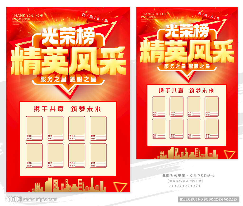 銷售精英榜 