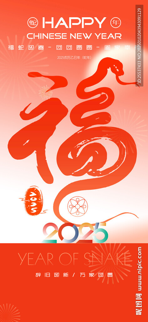 新年春節(jié)海報