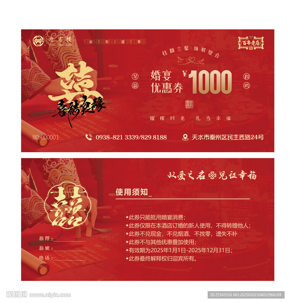 婚宴代金券