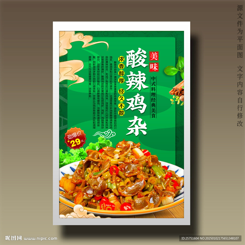 酸辣雞雜