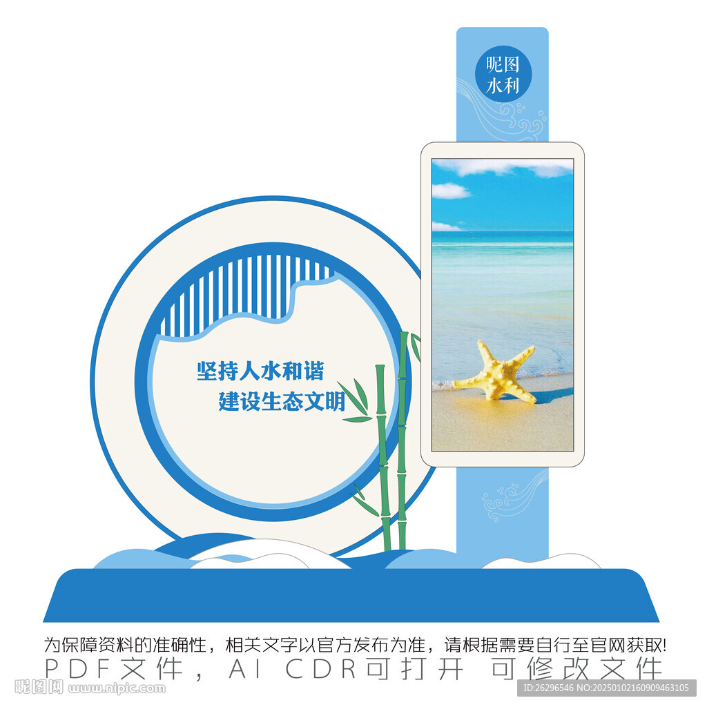 水利宣傳欄