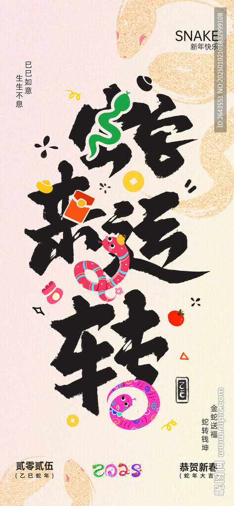 蛇年2025新年春節(jié)心愿海報(bào)