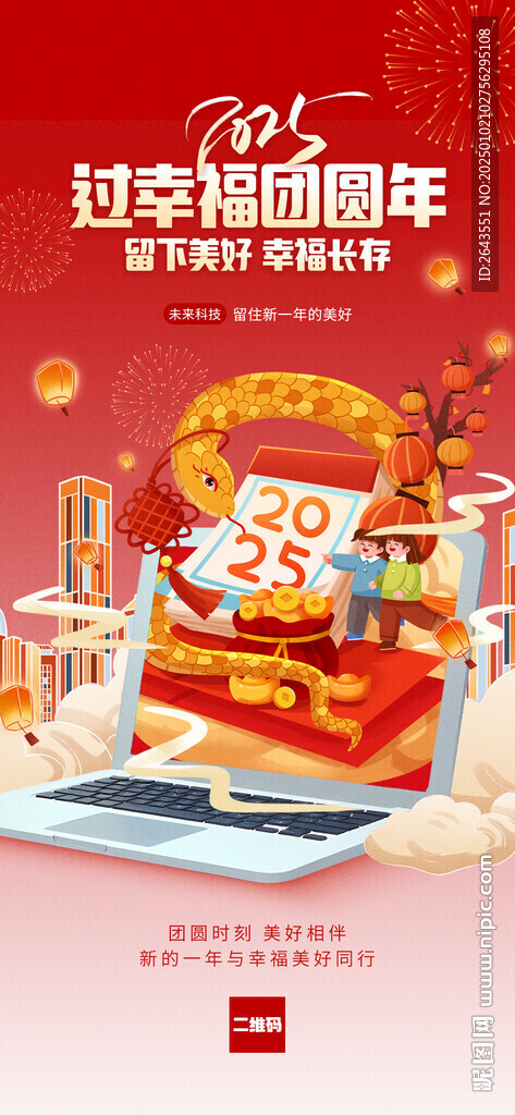 創(chuàng)意喜慶新年春節(jié)蛇年互聯(lián)網(wǎng)海報