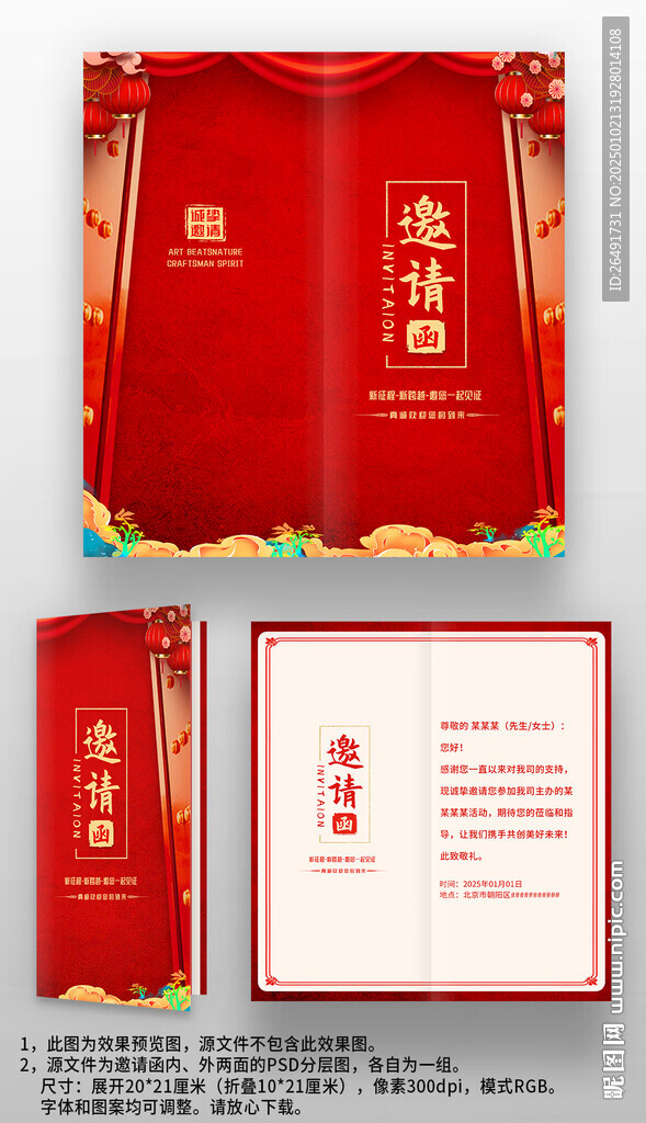 紅色喜慶中國風年會宴會邀請函