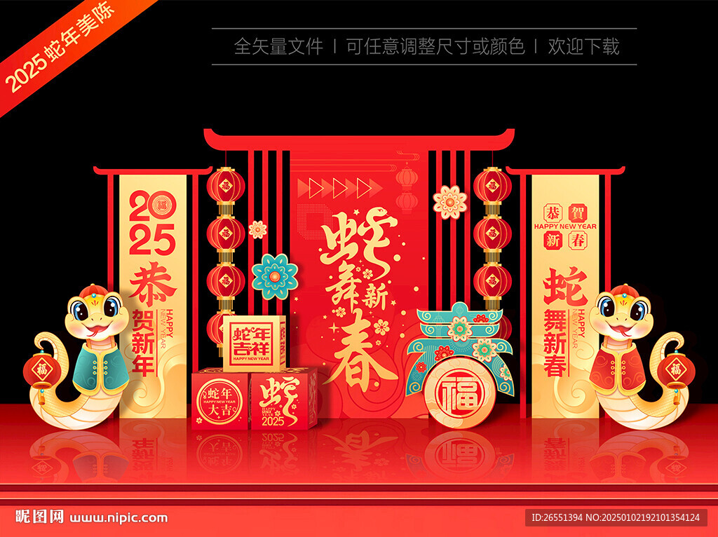 2025春節美陳