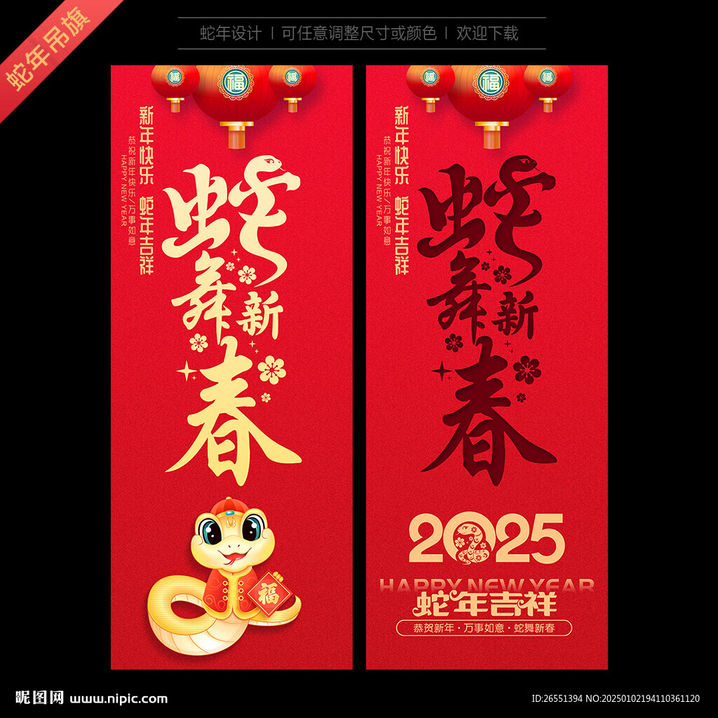 蛇年新年吊旗掛旗