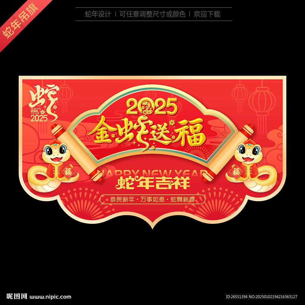 2025新年吊旗
