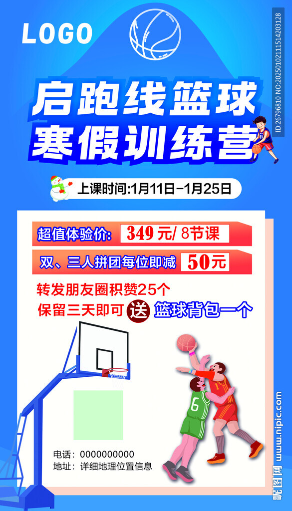 籃球寒假訓練營