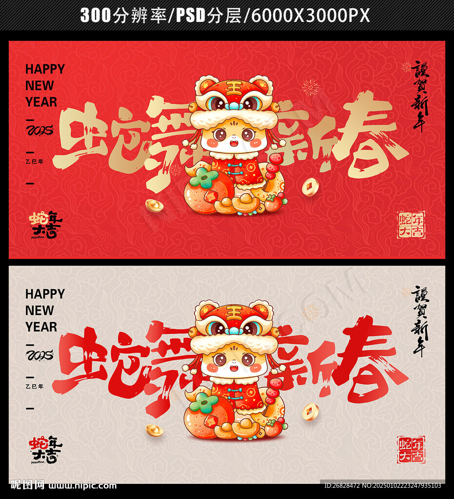 蛇年圖片
