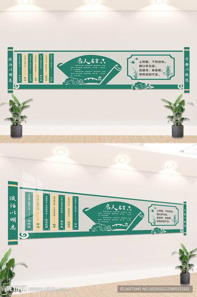 名人名言文化墻