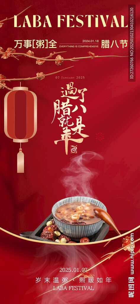 臘八節(jié)
