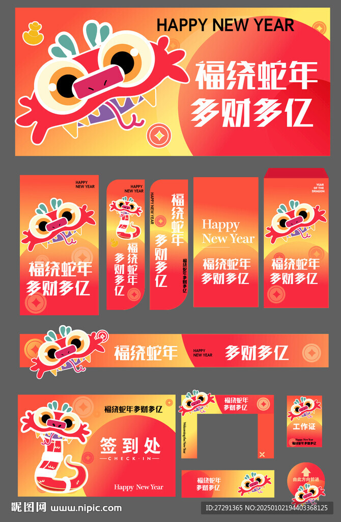 2025蛇年活動(dòng)物料 