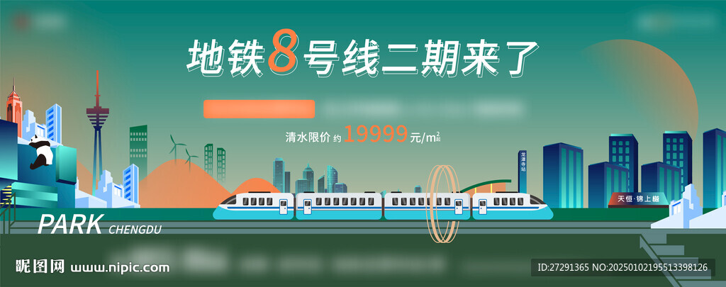 地產地鐵插畫主畫面