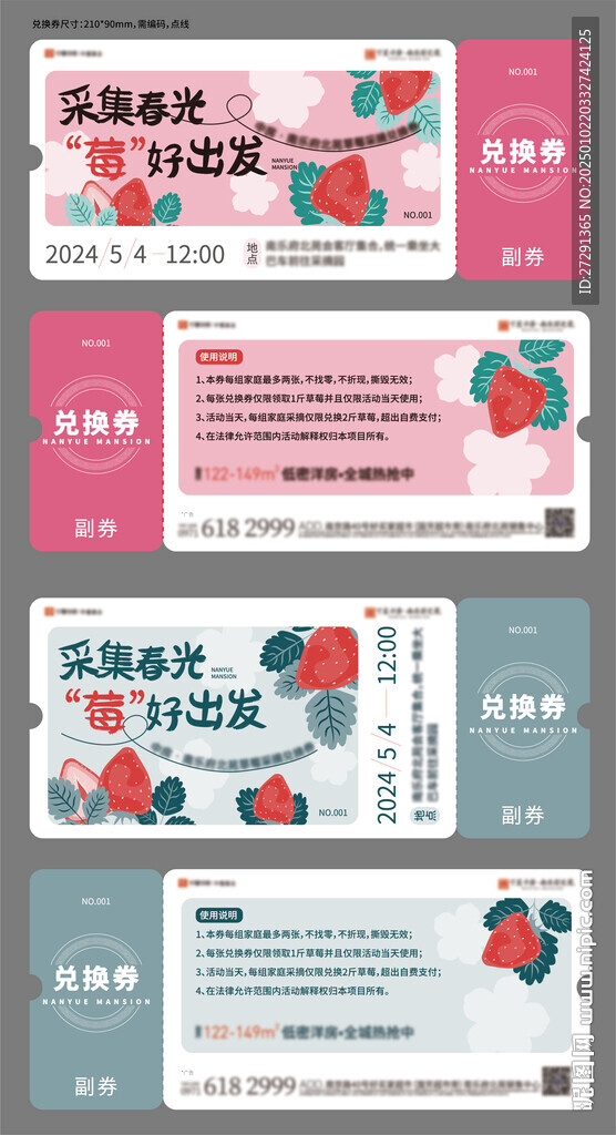 草莓兌換券 草莓采摘活動