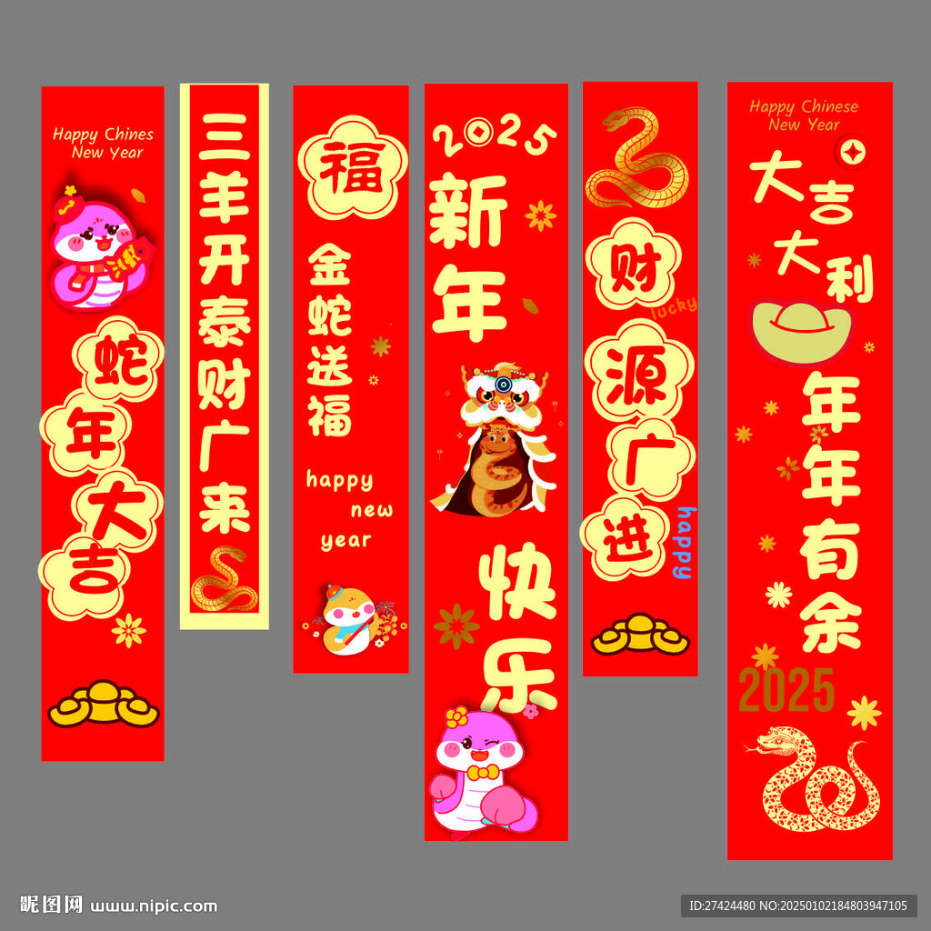 蛇年新年條幅掛布圖片