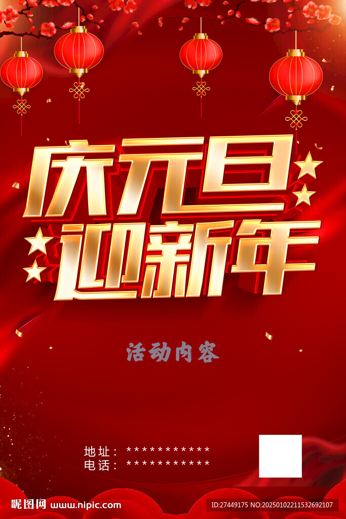 慶元旦