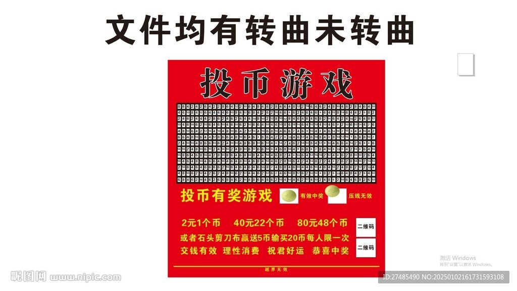 投幣游戲擺地攤