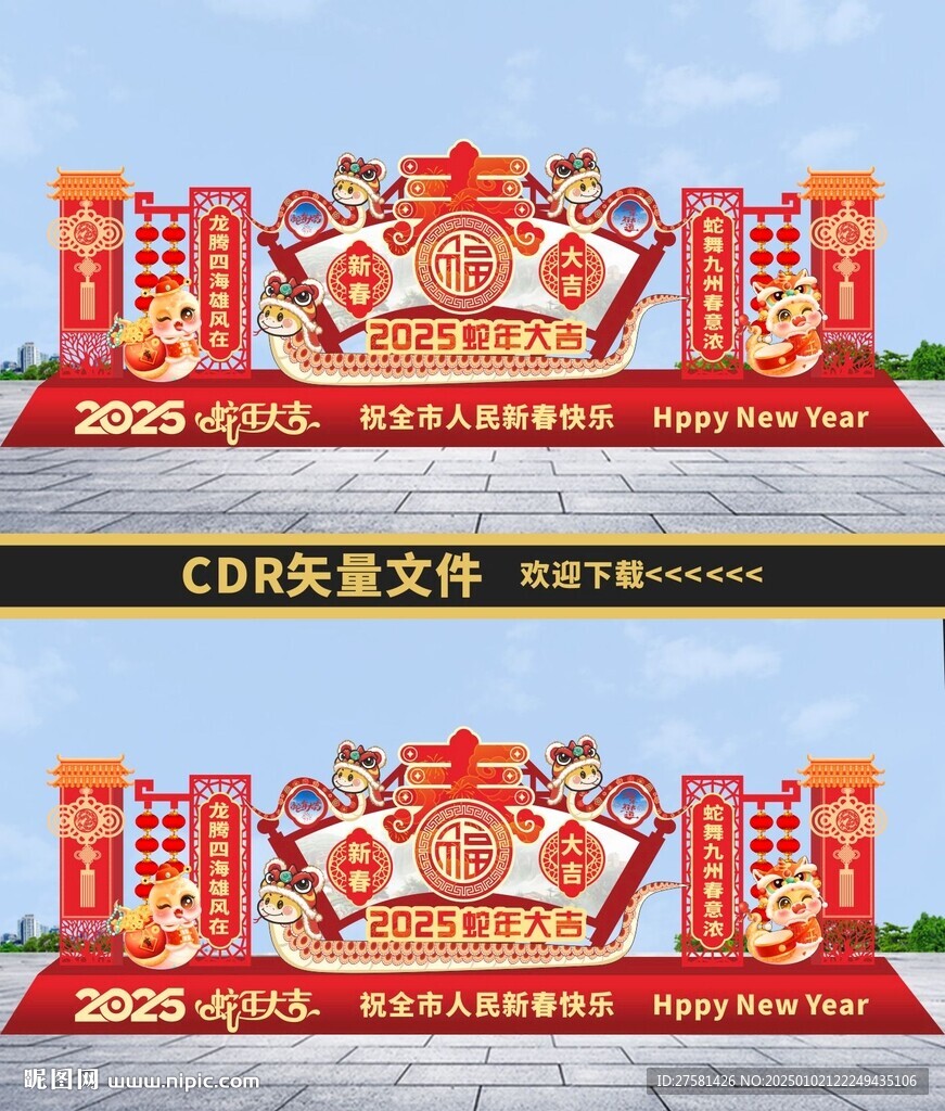 2025年蛇年美陳