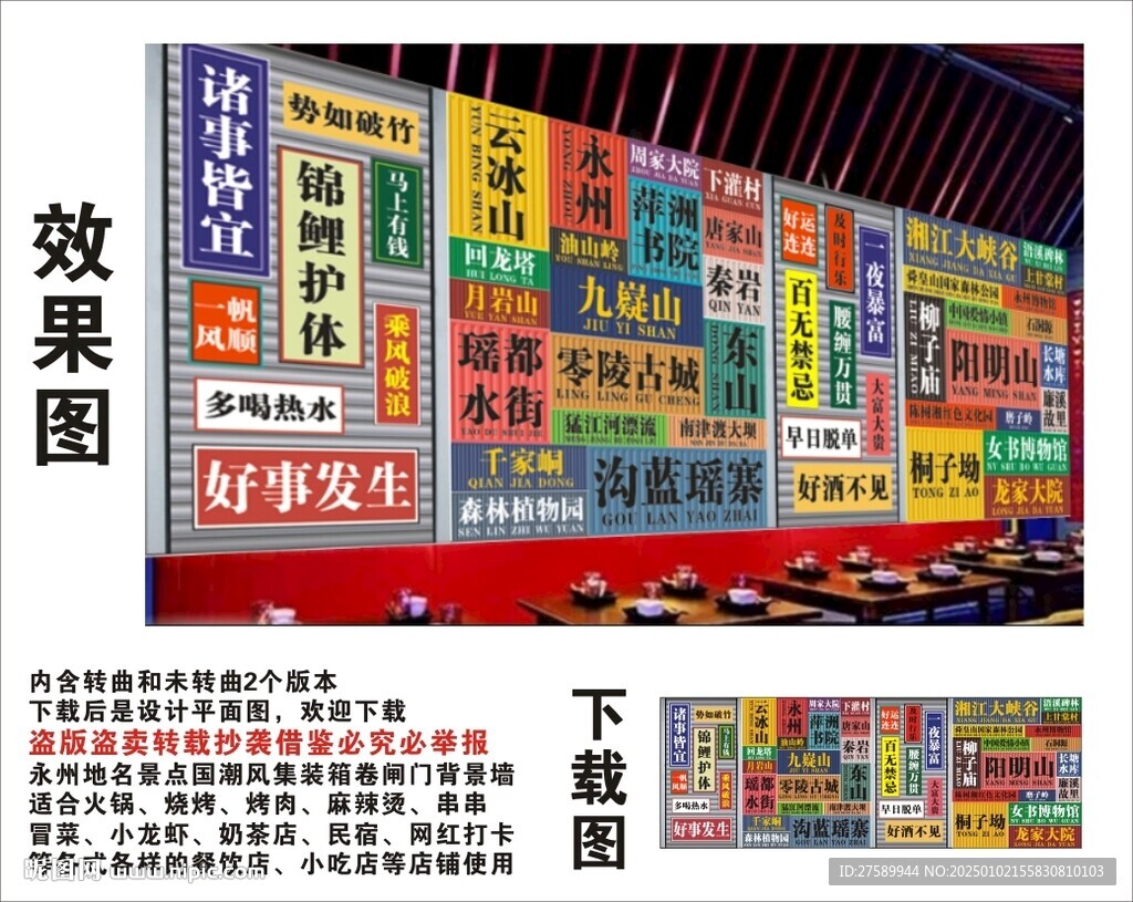 永州地名景點名集裝箱背景墻