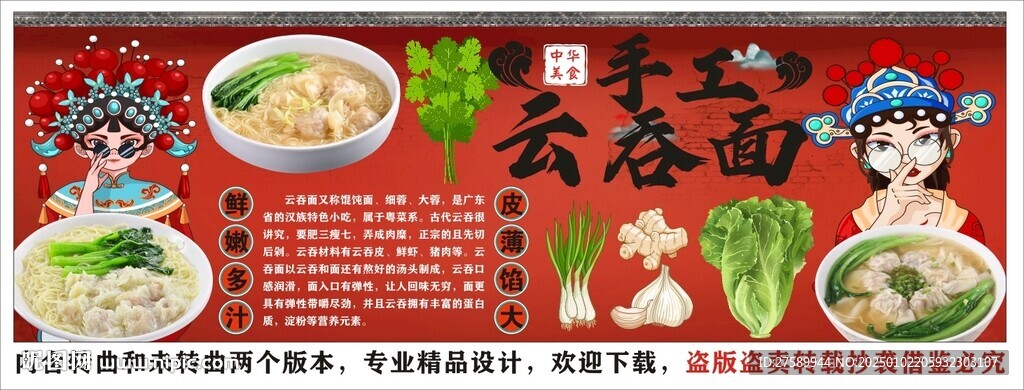 國潮云吞面美食工裝背景墻裝飾畫