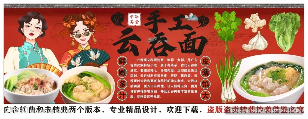 國潮云吞面美食工裝背景墻裝飾畫