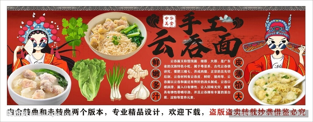 國潮云吞面美食工裝背景墻裝飾畫