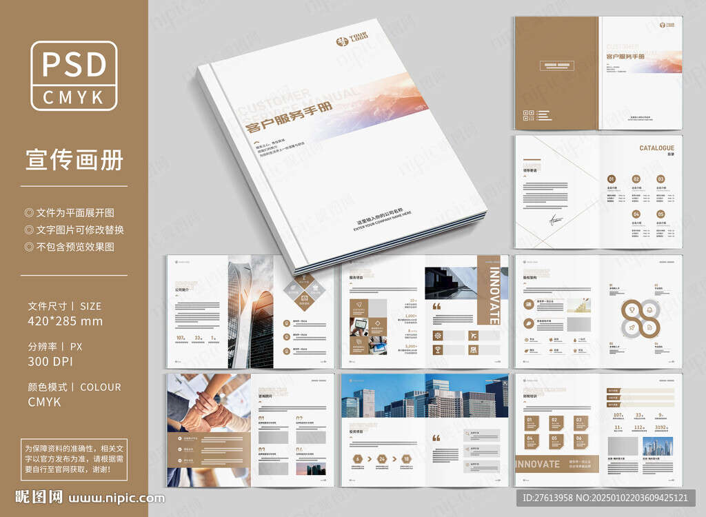 企業宣傳畫冊