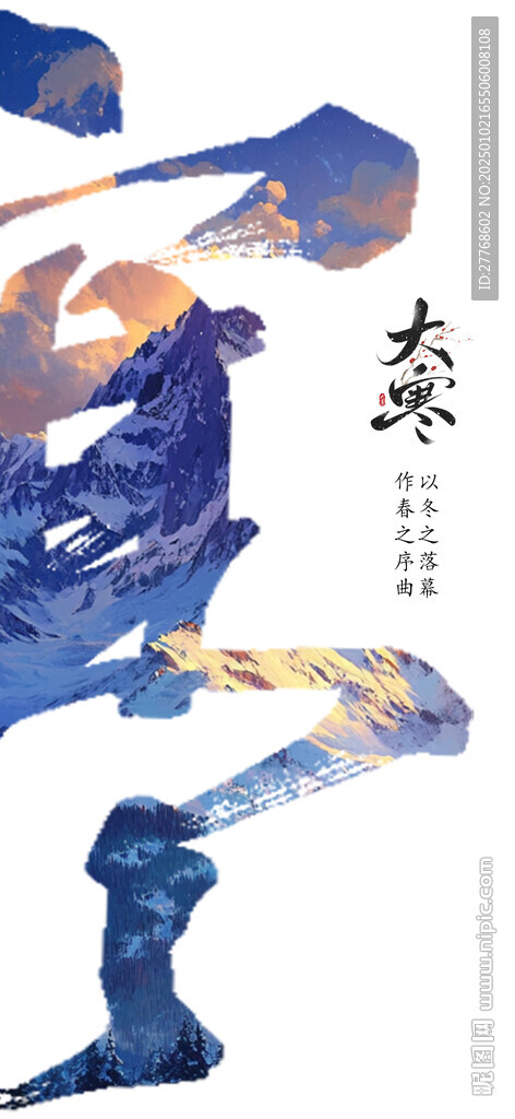 大寒節(jié)氣海報(bào)