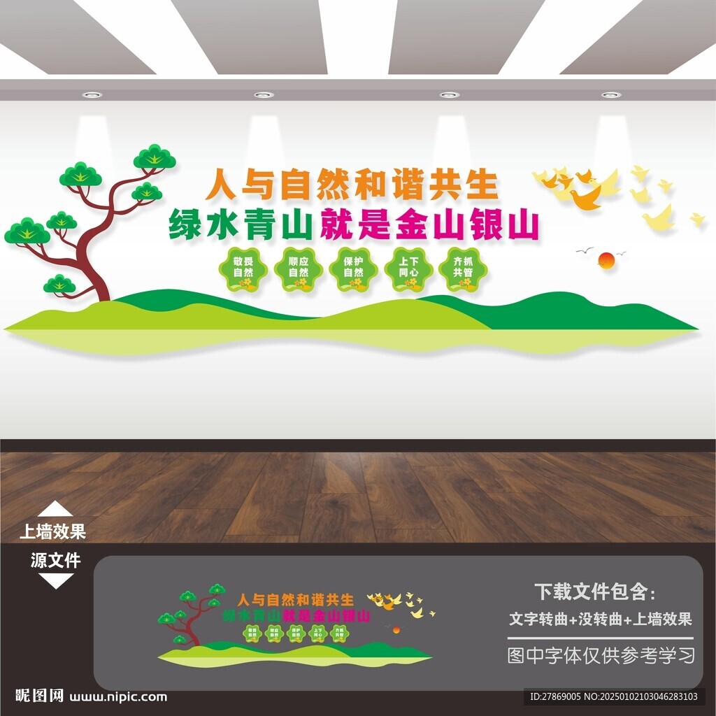 人與自然和諧共生環(huán)保文化墻