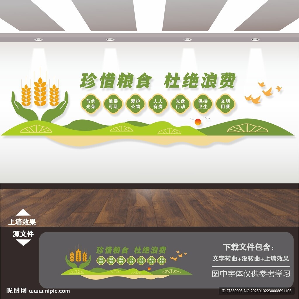 學校園餐廳食堂標語文化墻背景墻