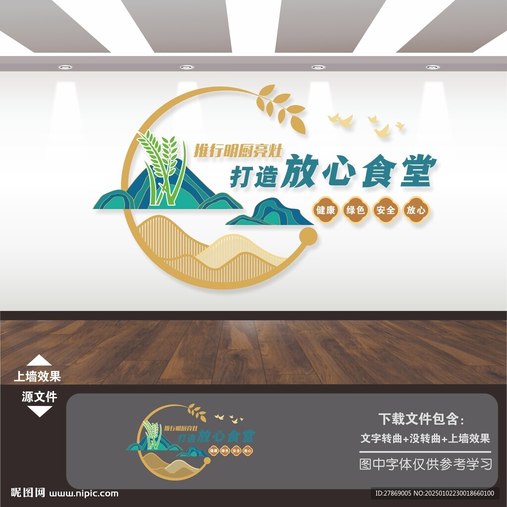 學(xué)校園餐廳食堂標(biāo)語文化墻背景墻