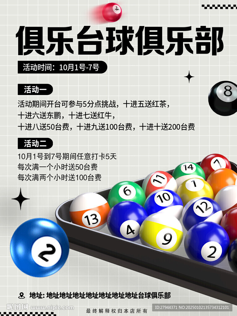 臺球俱樂部海報設計