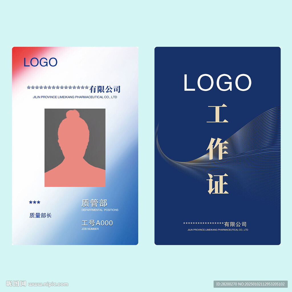 工作證件胸牌