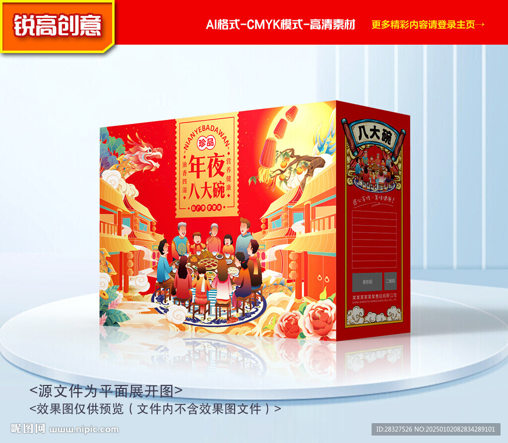 蒸碗包裝 八大碗禮盒