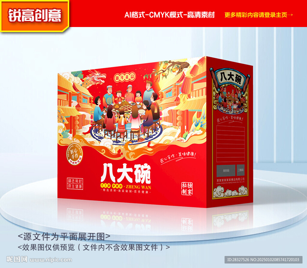 八大碗包裝 蒸碗禮盒
