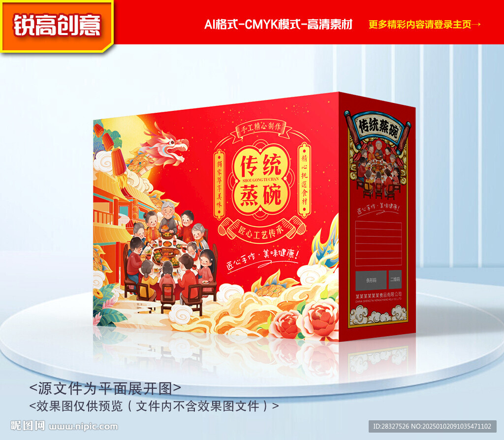 八大碗包裝 蒸碗禮盒