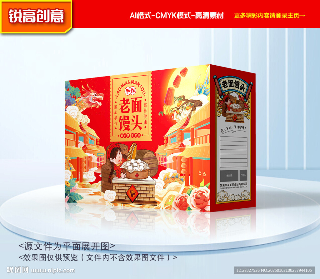饅頭包裝 特產禮盒