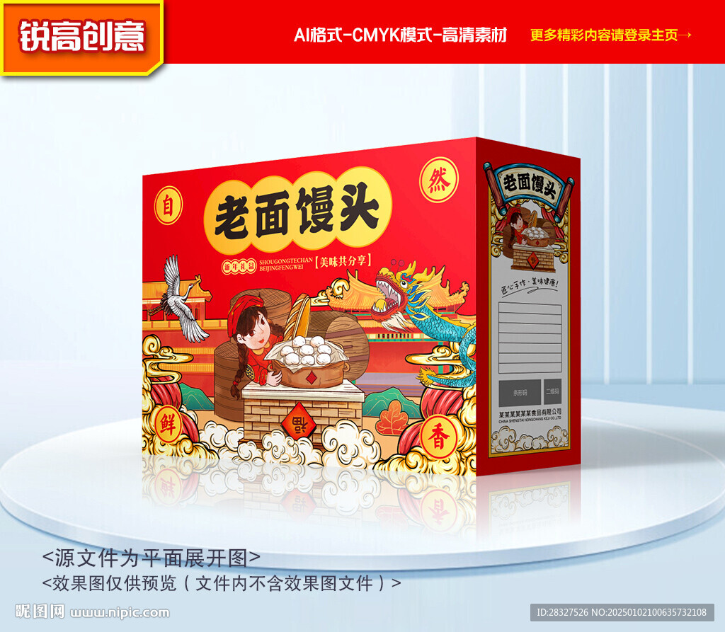 饅頭包裝 面食禮盒