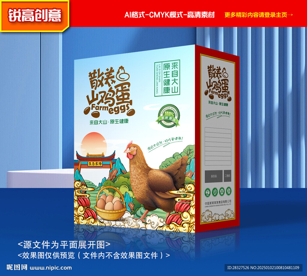 雞蛋包裝 土雞禮盒