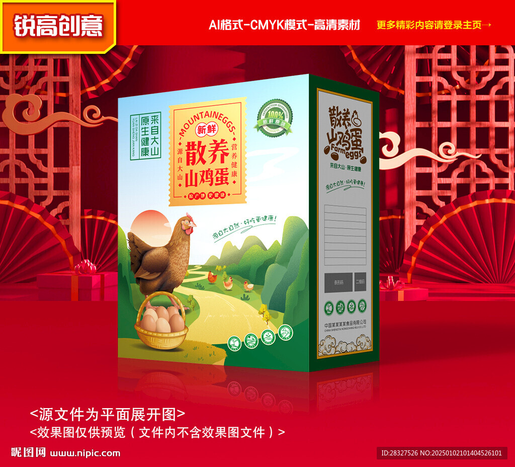 雞蛋包裝 土雞蛋禮盒