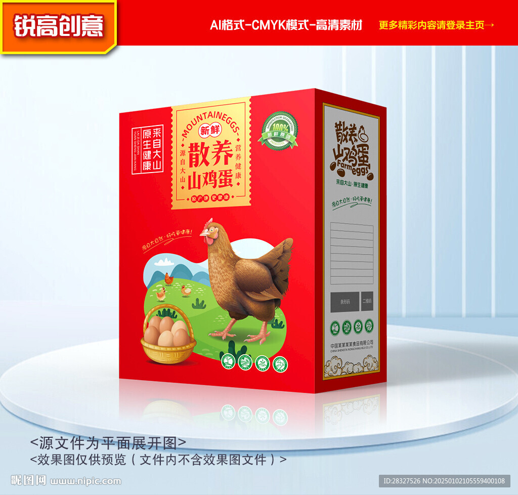 雞蛋包裝 特產禮盒
