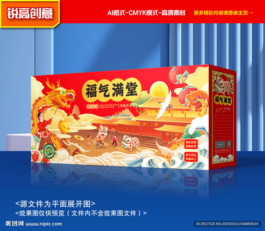 年貨包裝 新年禮盒